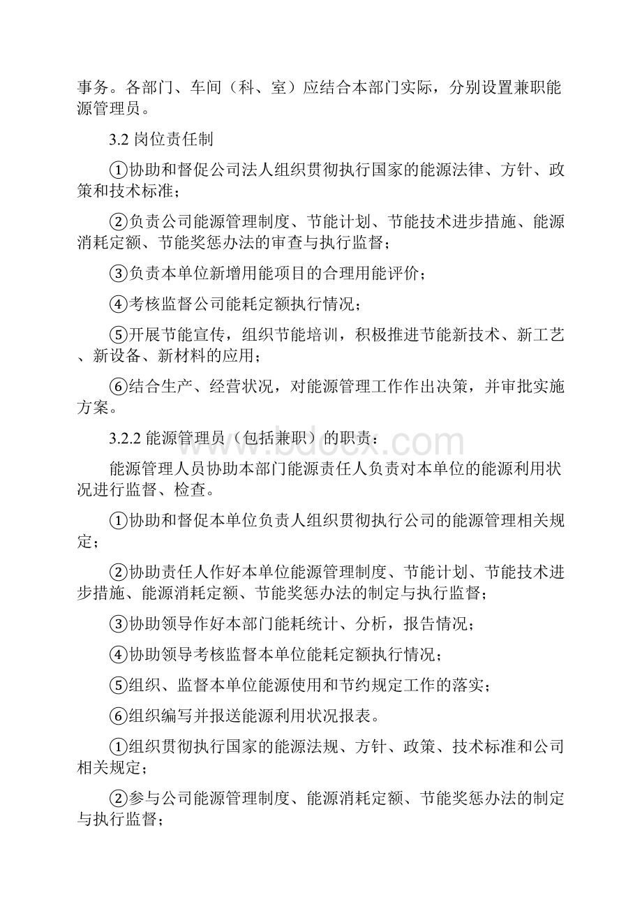 企业能源管理制度.docx_第2页