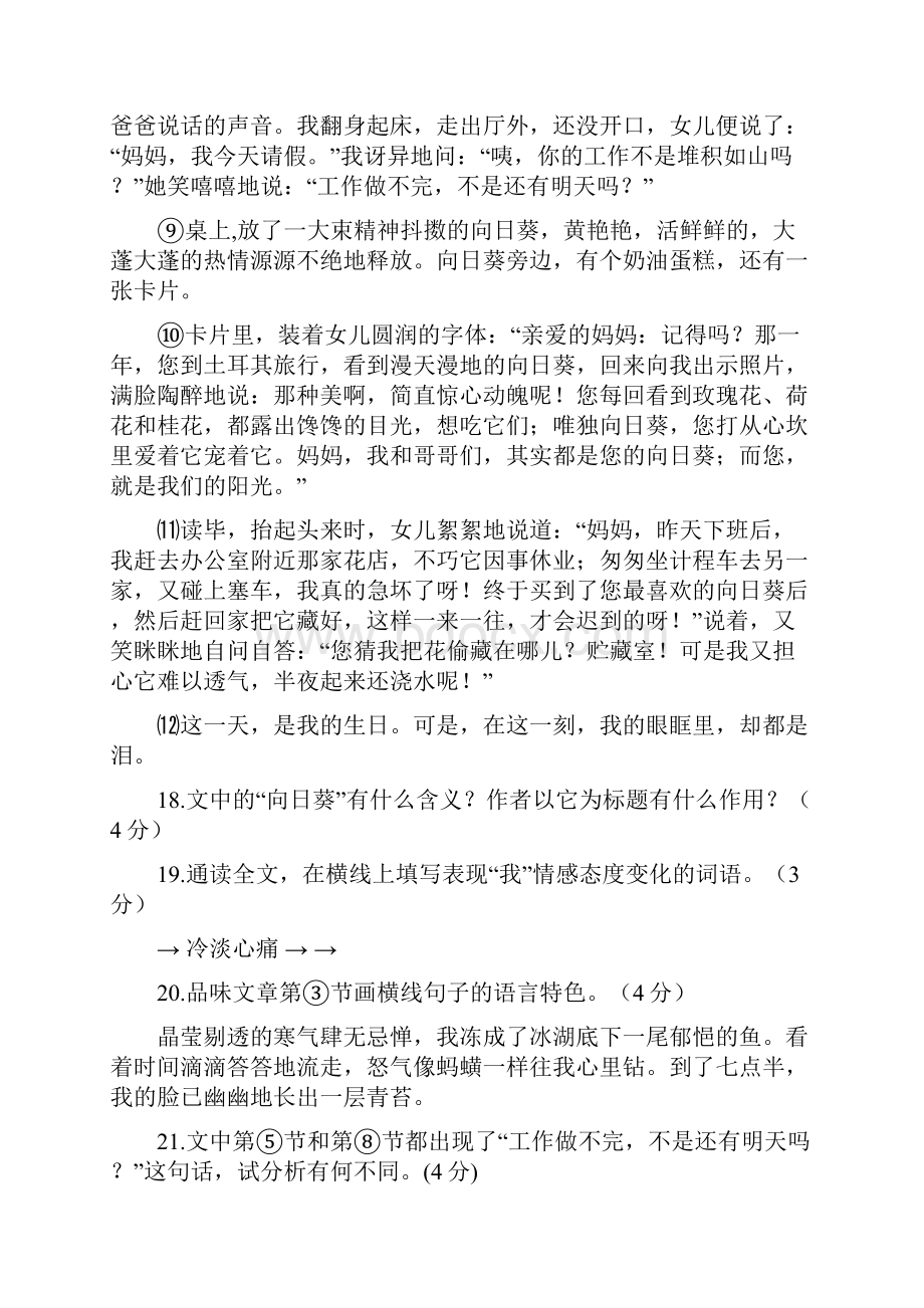 小学六年级复习记叙文阅读理解11篇带答案资料.docx_第2页