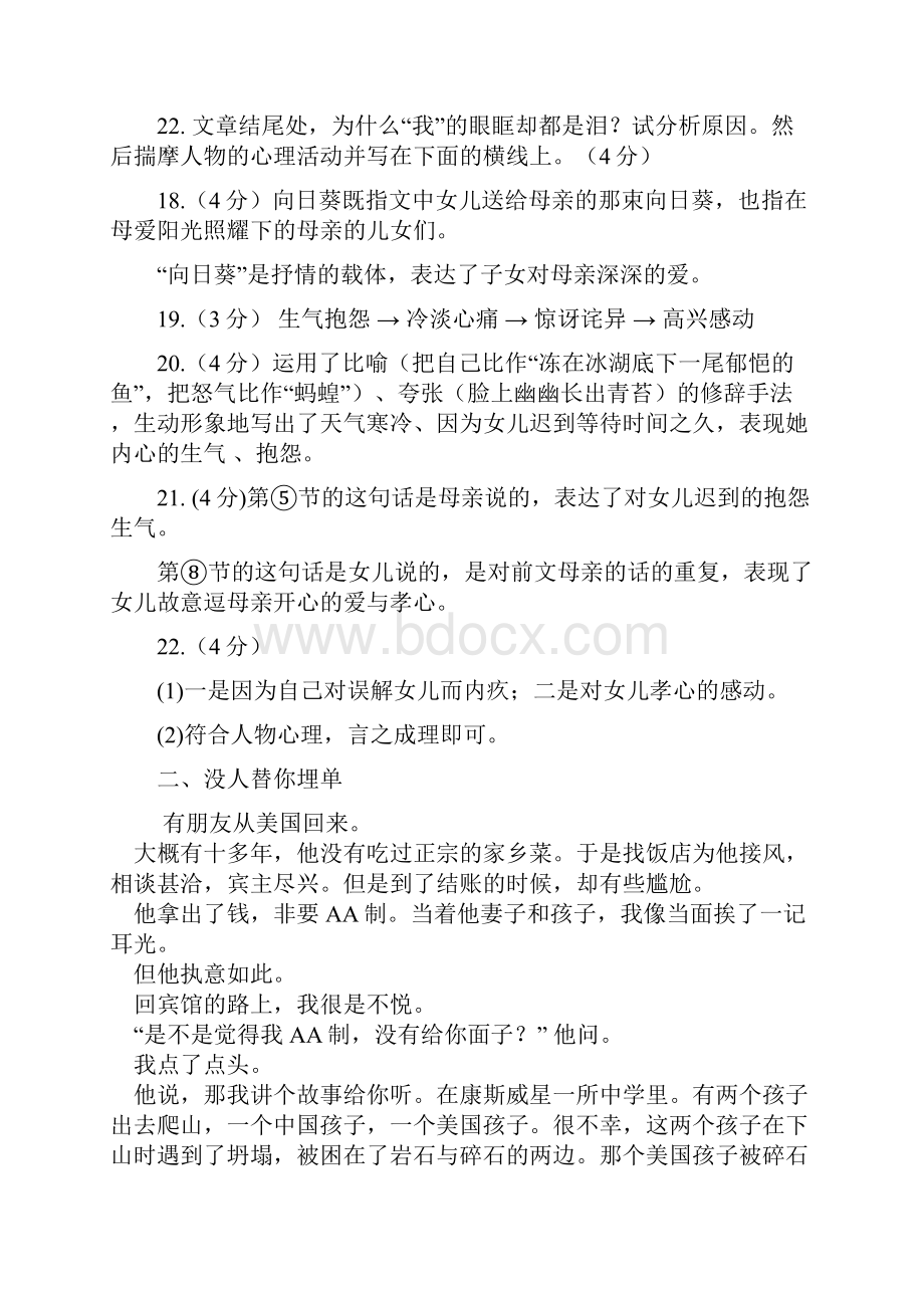 小学六年级复习记叙文阅读理解11篇带答案资料.docx_第3页