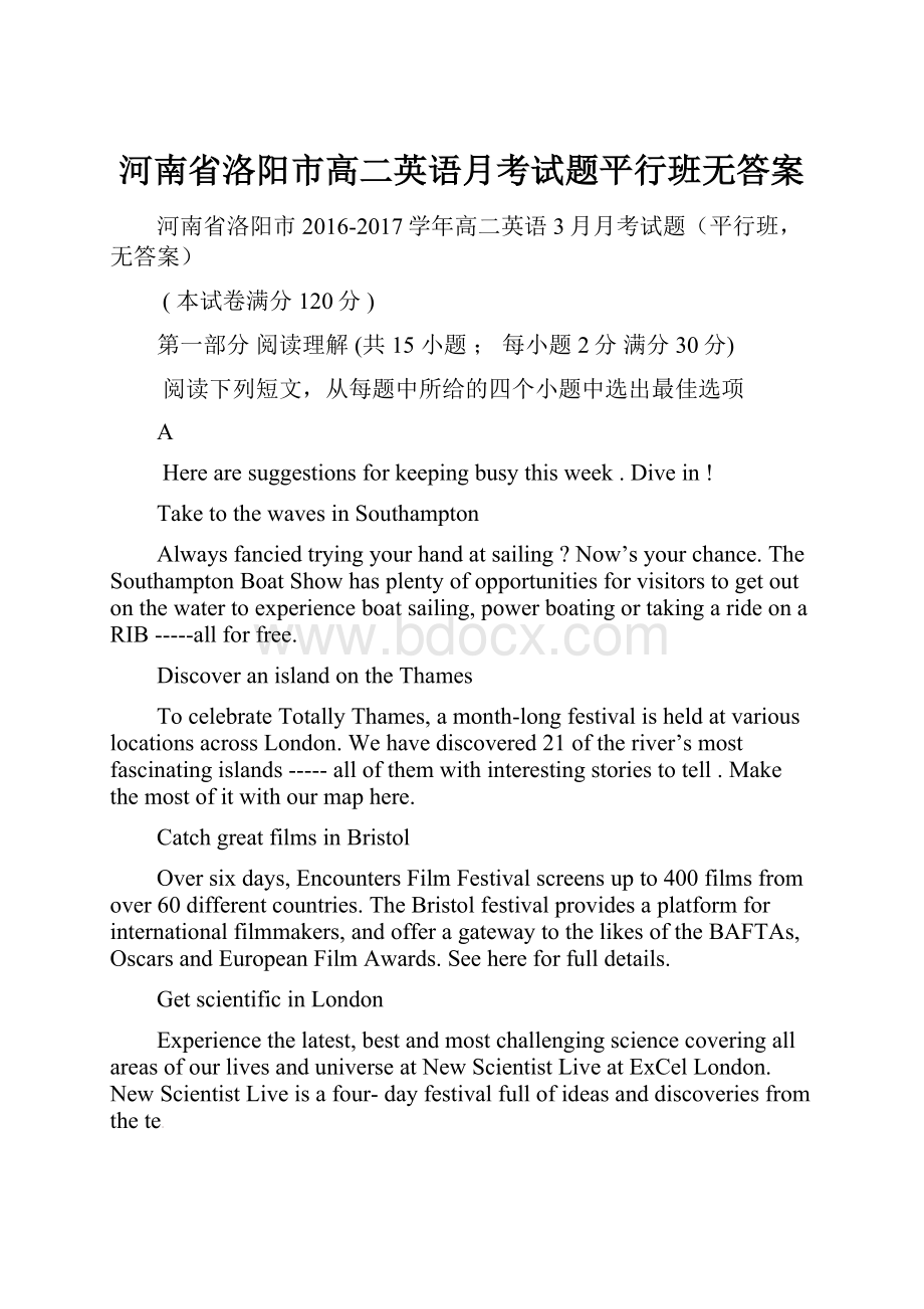 河南省洛阳市高二英语月考试题平行班无答案.docx