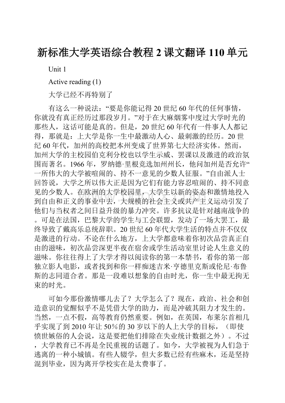 新标准大学英语综合教程2课文翻译110单元.docx