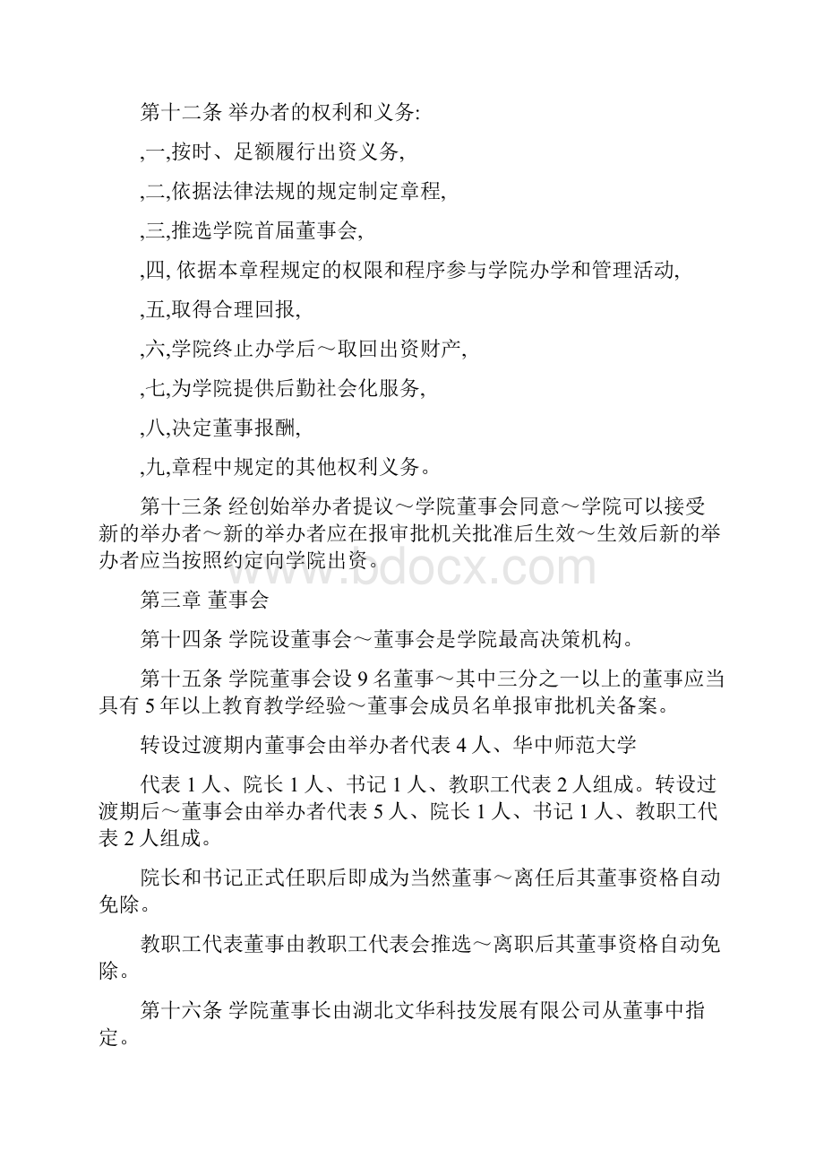 汉口学院章程.docx_第2页