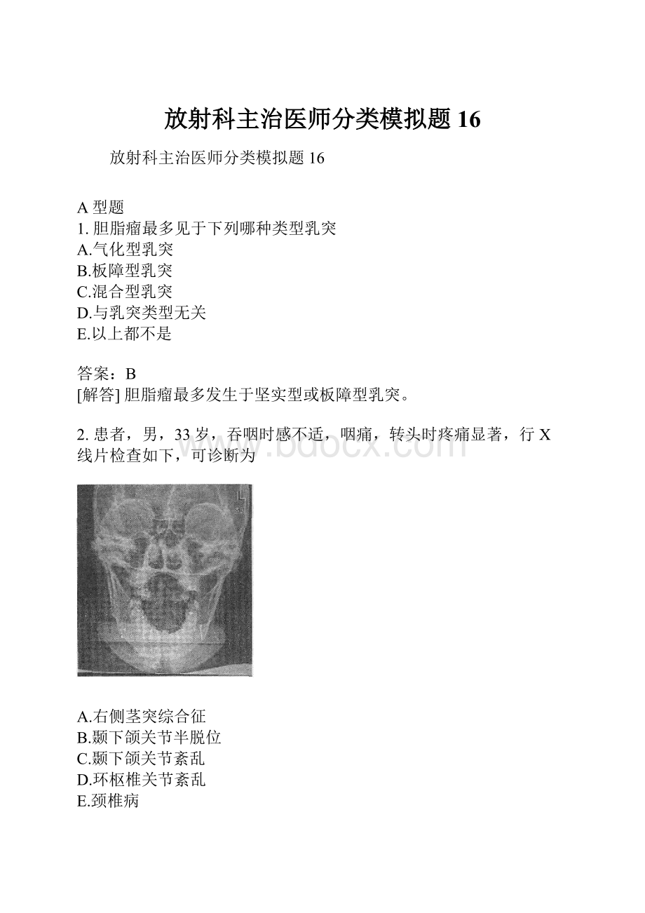 放射科主治医师分类模拟题16.docx