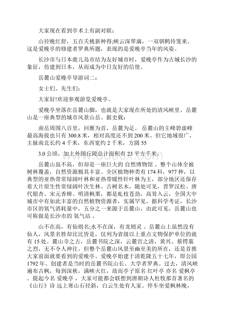 岳麓山爱晚亭导游词3篇完整版.docx_第2页