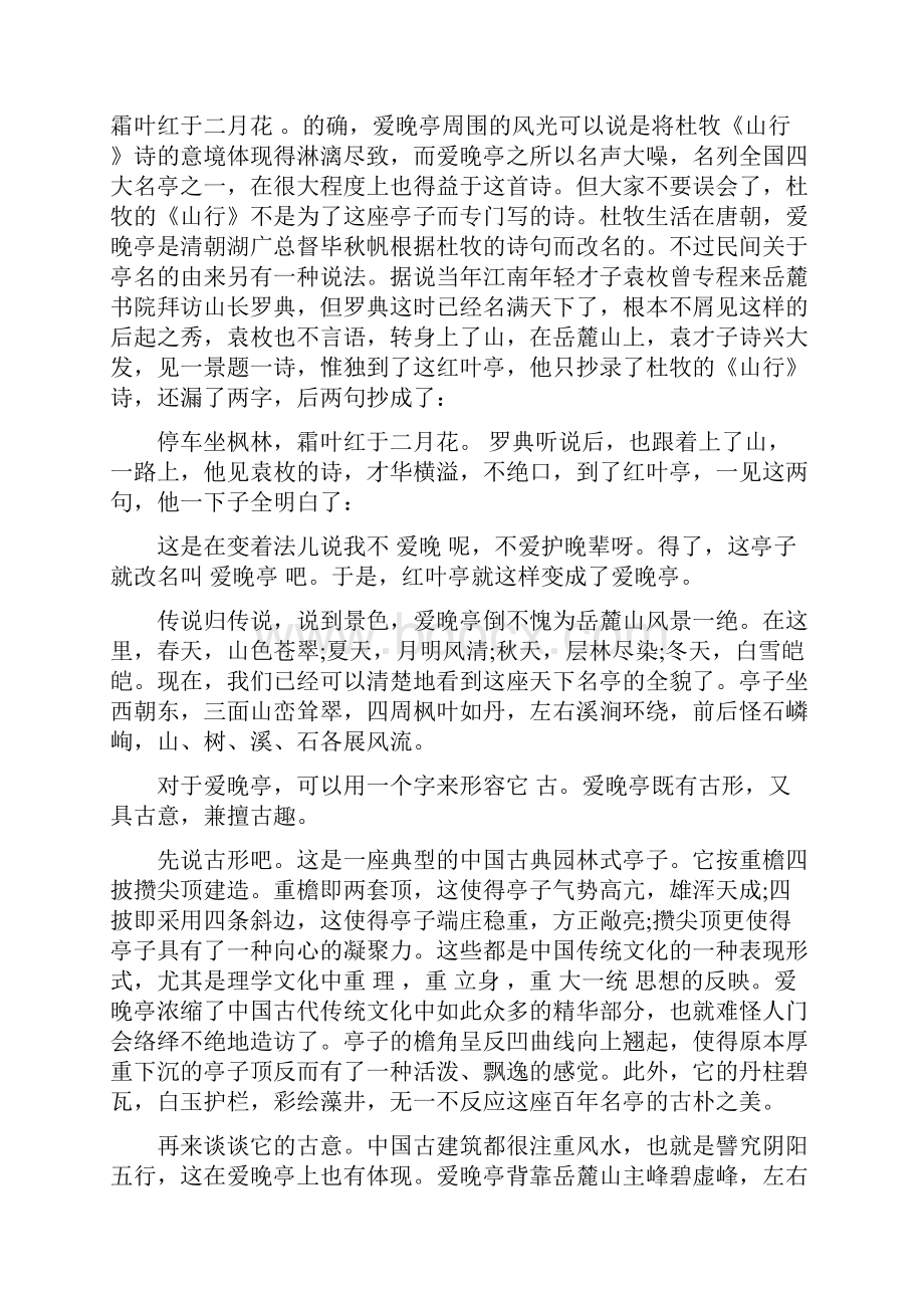 岳麓山爱晚亭导游词3篇完整版.docx_第3页