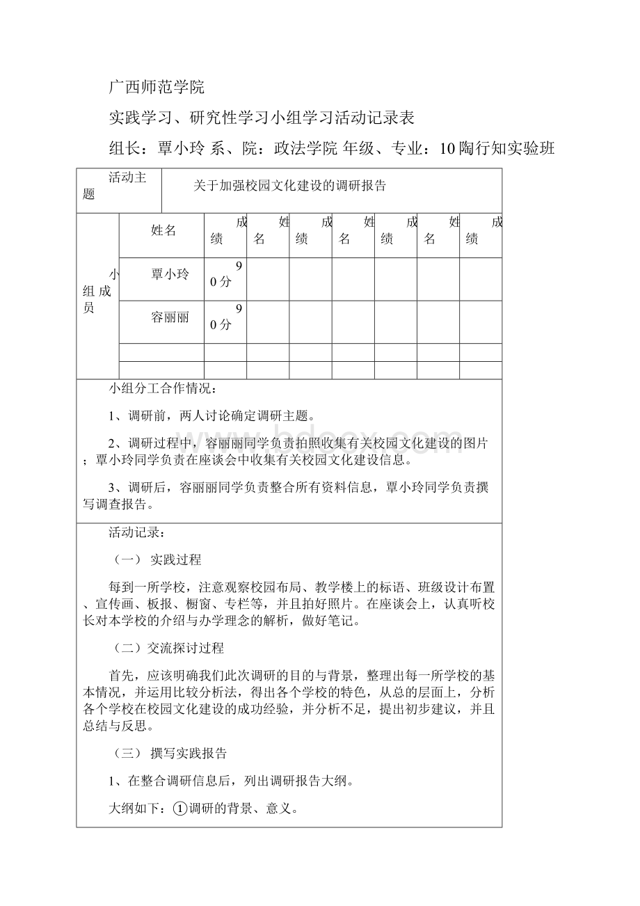 关于加强校园文化建设的调研分析报告完整版.docx_第2页