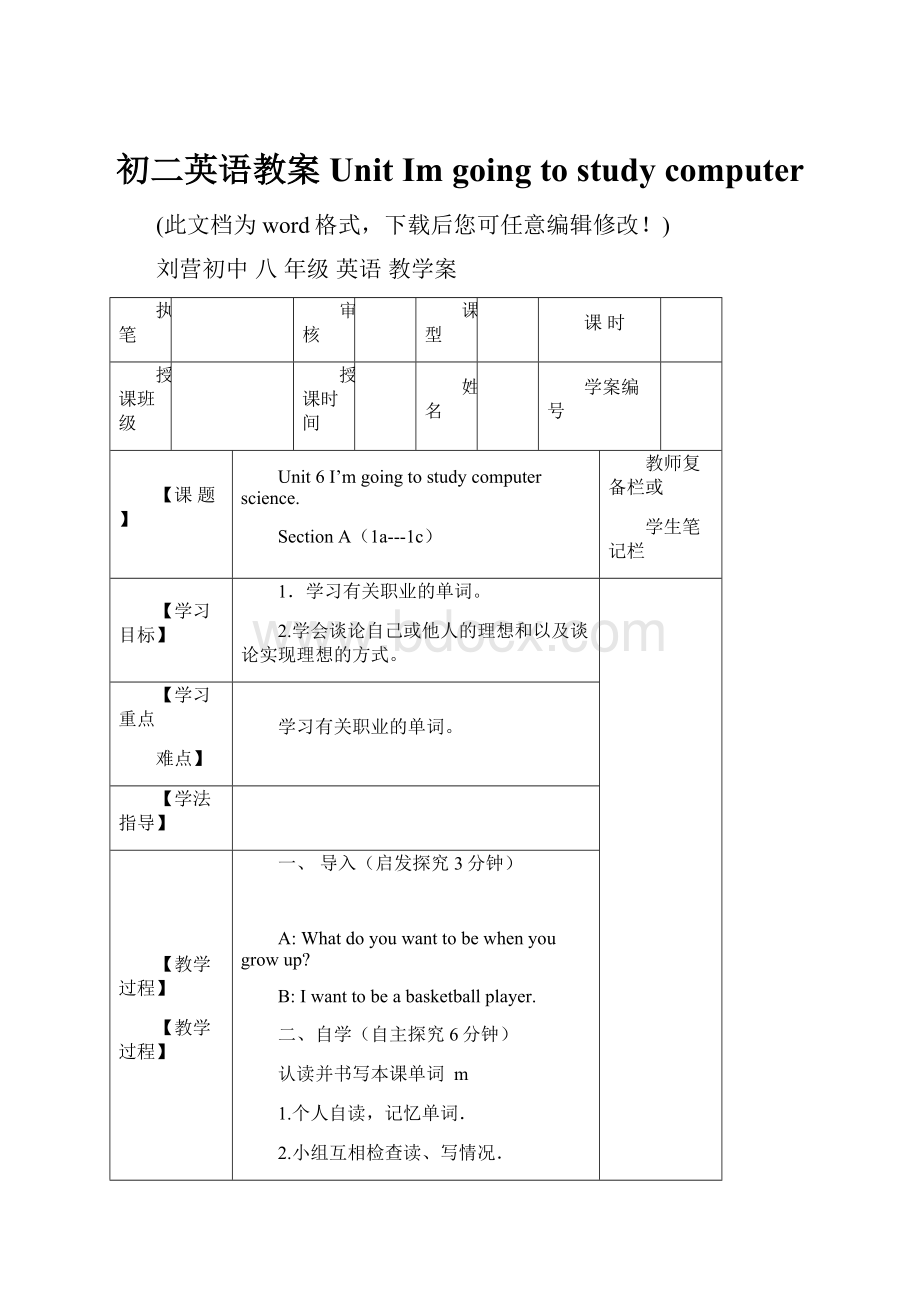 初二英语教案UnitIm going to study computer.docx