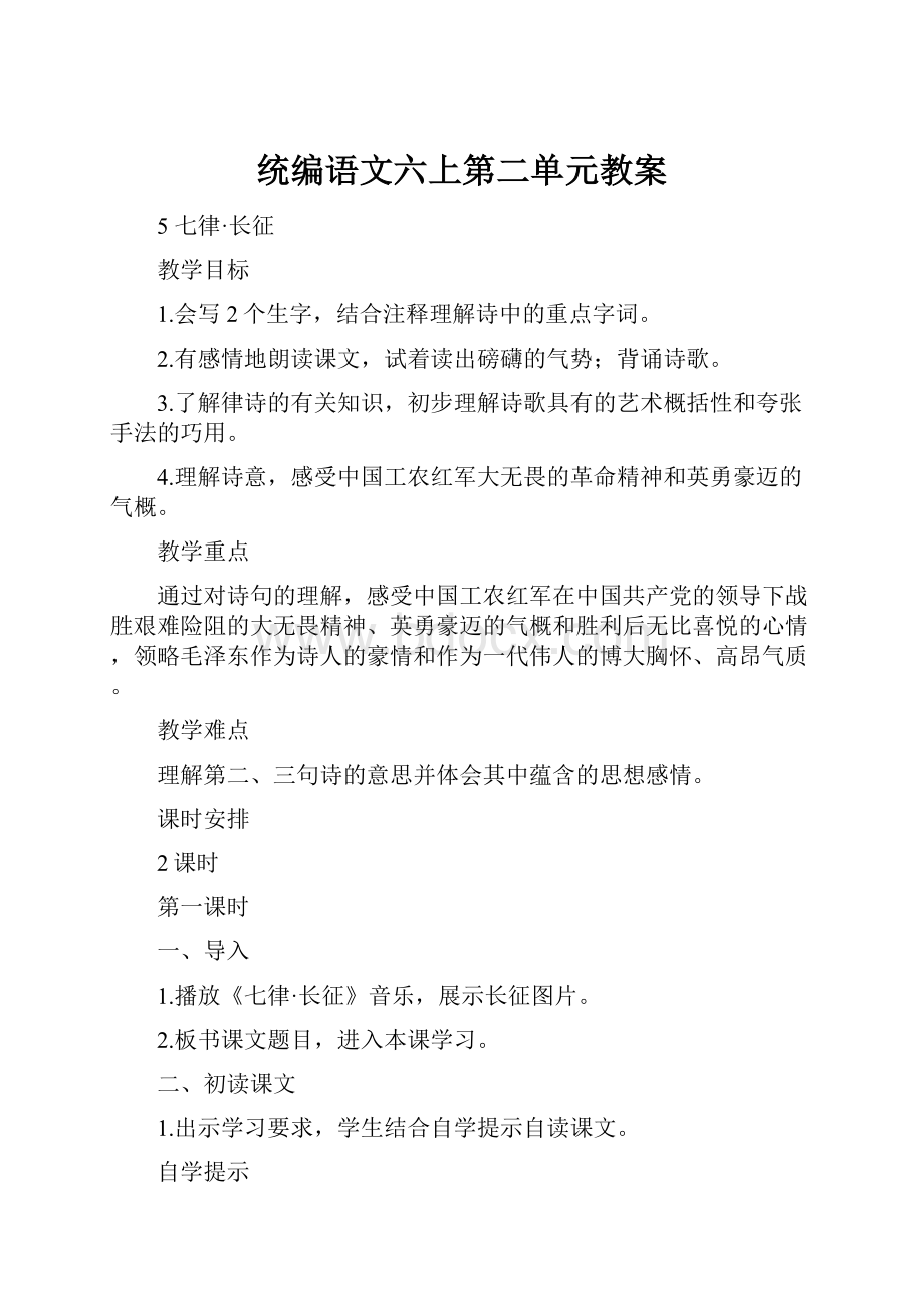 统编语文六上第二单元教案.docx_第1页