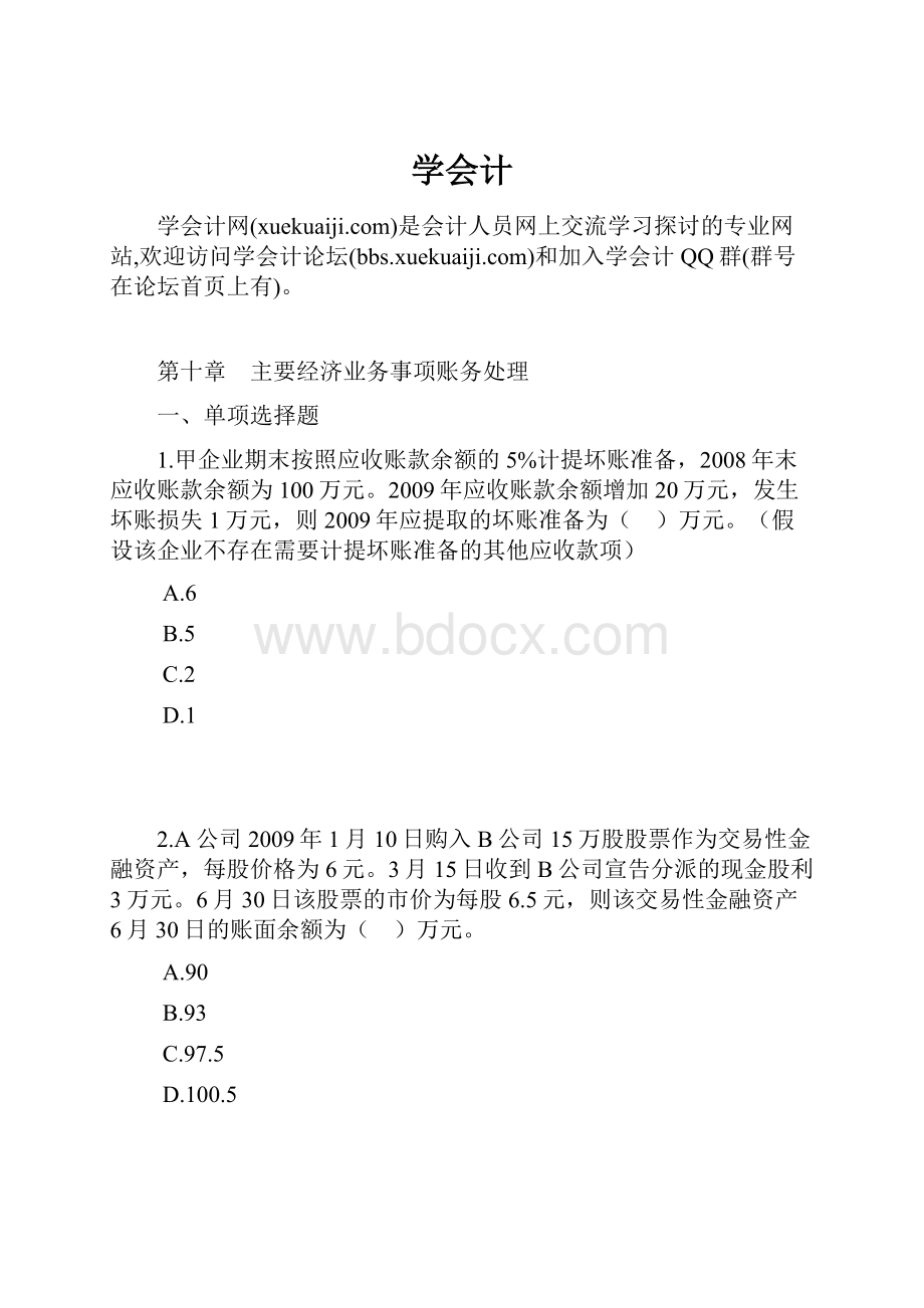 学会计.docx_第1页