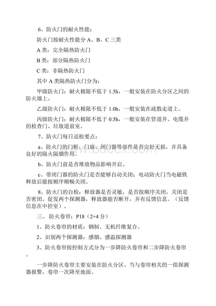 建构筑物消防实操培训实操内容知识分享.docx_第2页