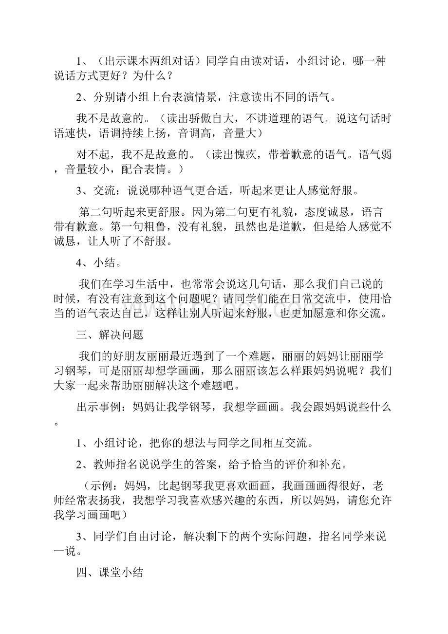 新教材部编小学二年级下册语文全册口语交际教案教学分析.docx_第2页