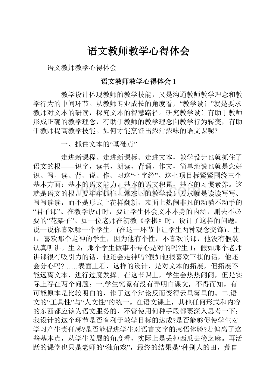 语文教师教学心得体会.docx_第1页