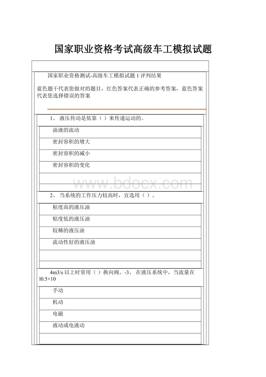 国家职业资格考试高级车工模拟试题.docx