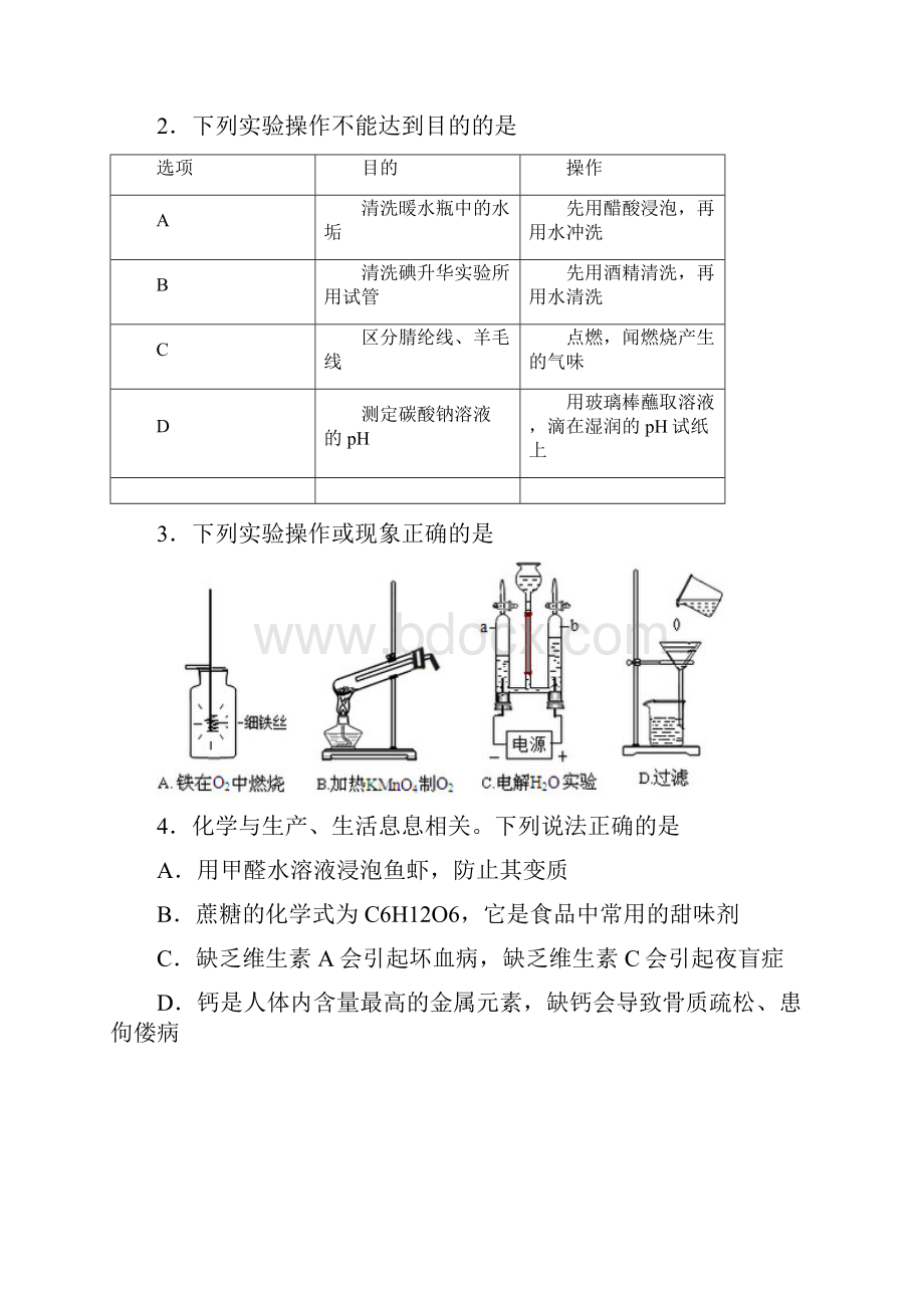 山东省日照市初中学业考试化学试题及参考答案真题.docx_第2页