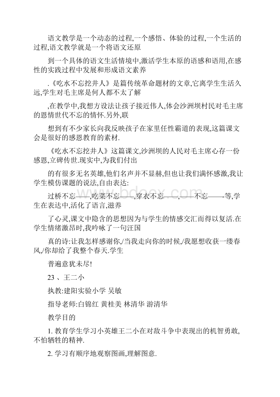 《吃水不忘挖井人》教学反思静夜诗.docx_第2页