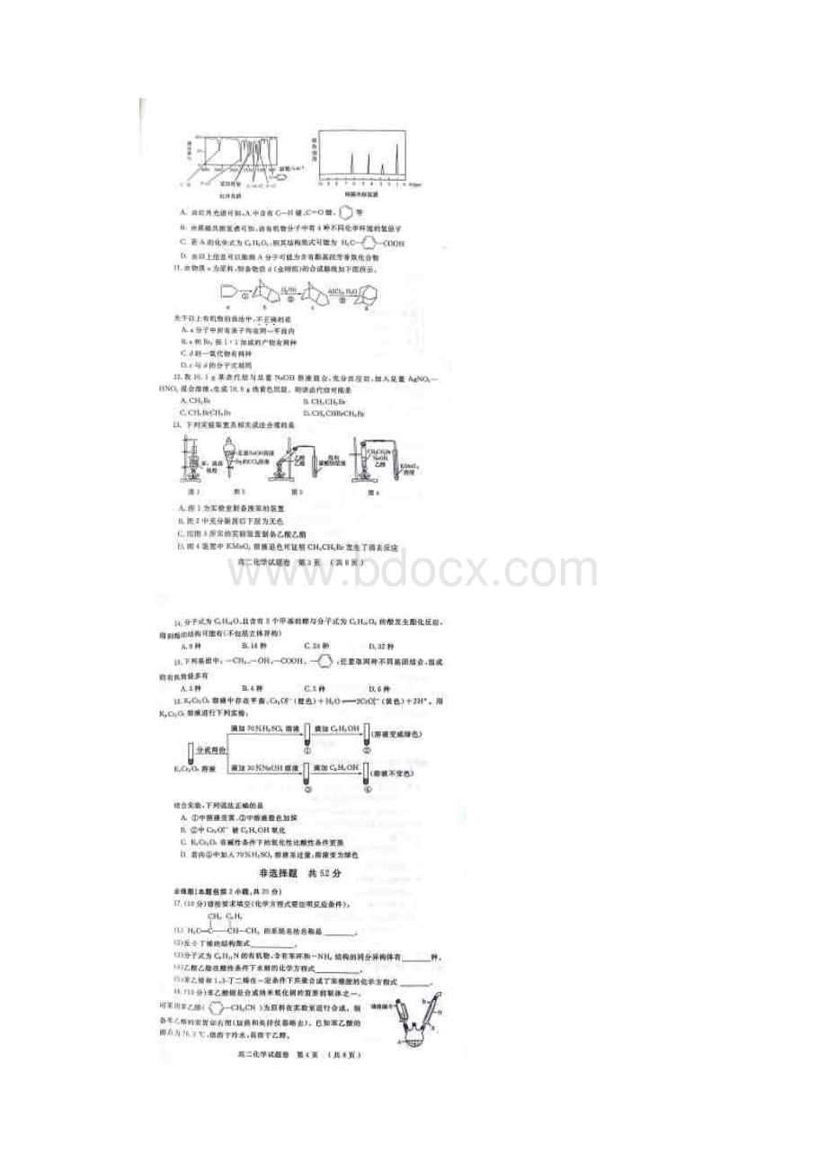 河南省郑州市学年高二下学期期末考试化学试题图片版.docx_第3页