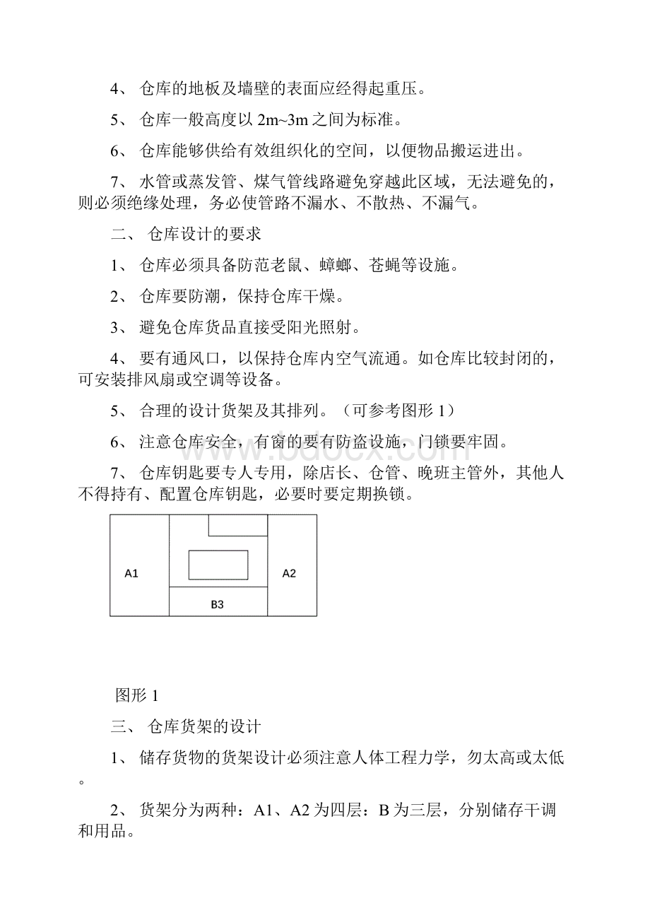 仓库管理.docx_第2页