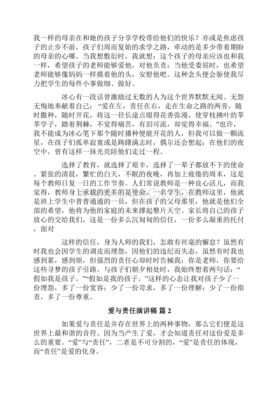 精选爱与责任演讲稿汇总六篇.docx_第2页