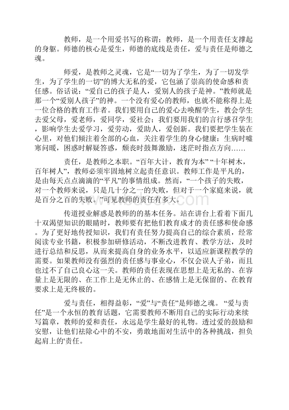 精选爱与责任演讲稿汇总六篇.docx_第3页