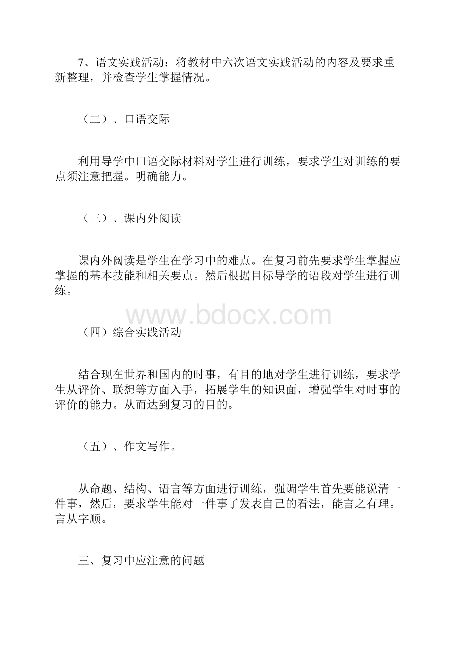 二年级语文复习计划共5篇doc.docx_第2页