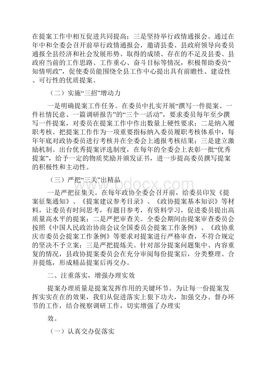 政协提案经验交流材料.docx_第2页