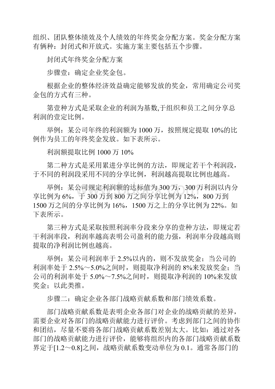 薪酬管理企业年终奖合理设计方案详细版多种参考方案.docx_第2页