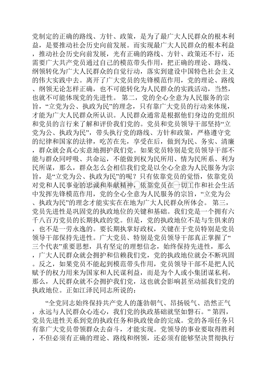 先进性教育第一阶段个人总结最新篇.docx_第2页