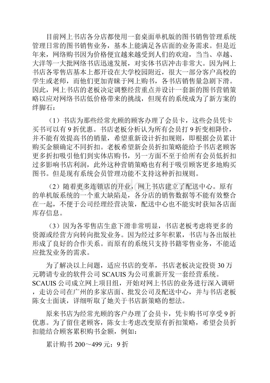 网上超市管理信息系统.docx_第2页