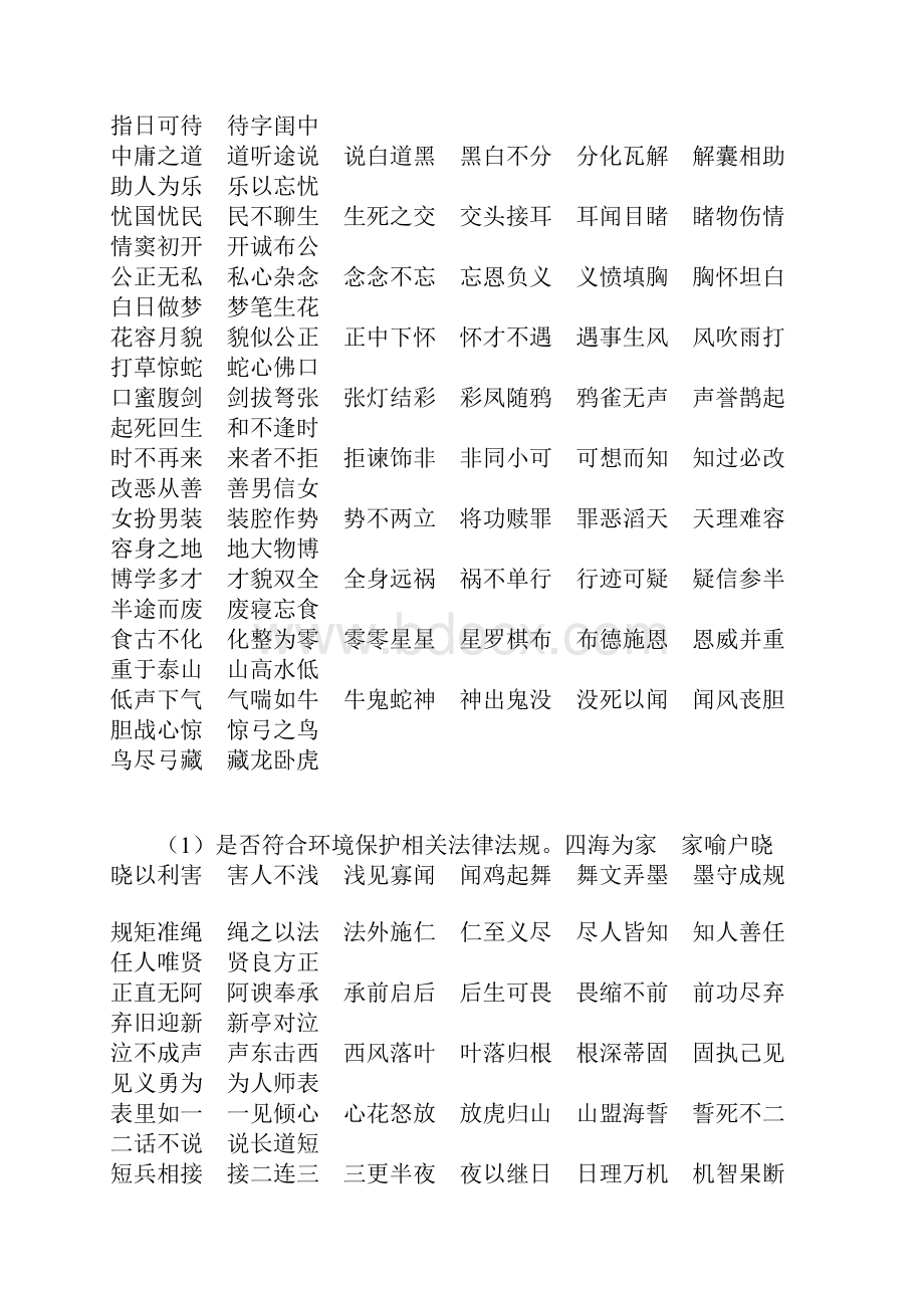 整理一至十的十组成语接龙非常棒一定要为孩子收藏哟.docx_第3页