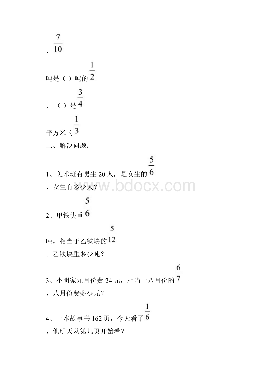 北师大版五年级下册《分数除法应用题练习题》练习题及答案.docx_第2页