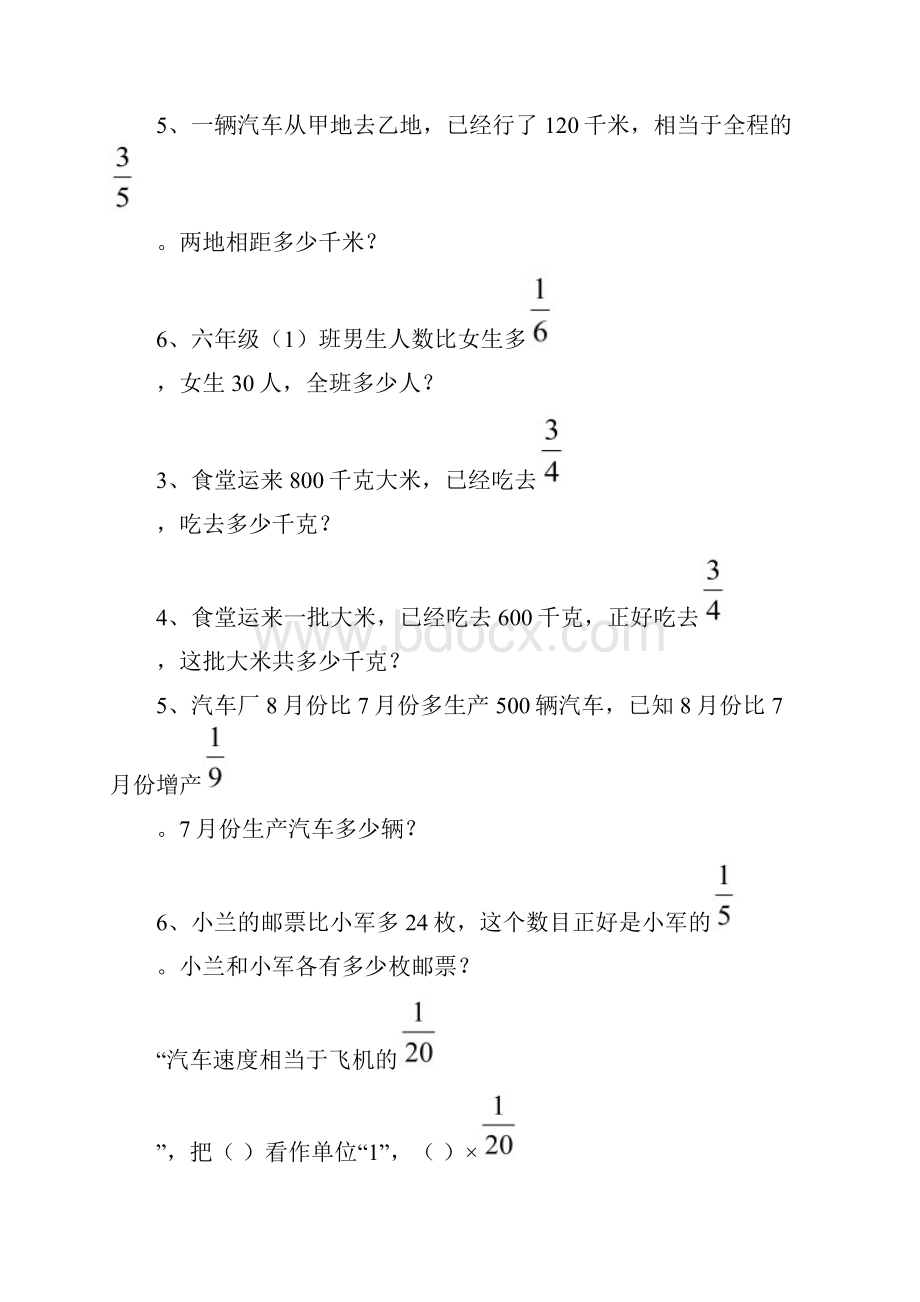 北师大版五年级下册《分数除法应用题练习题》练习题及答案.docx_第3页