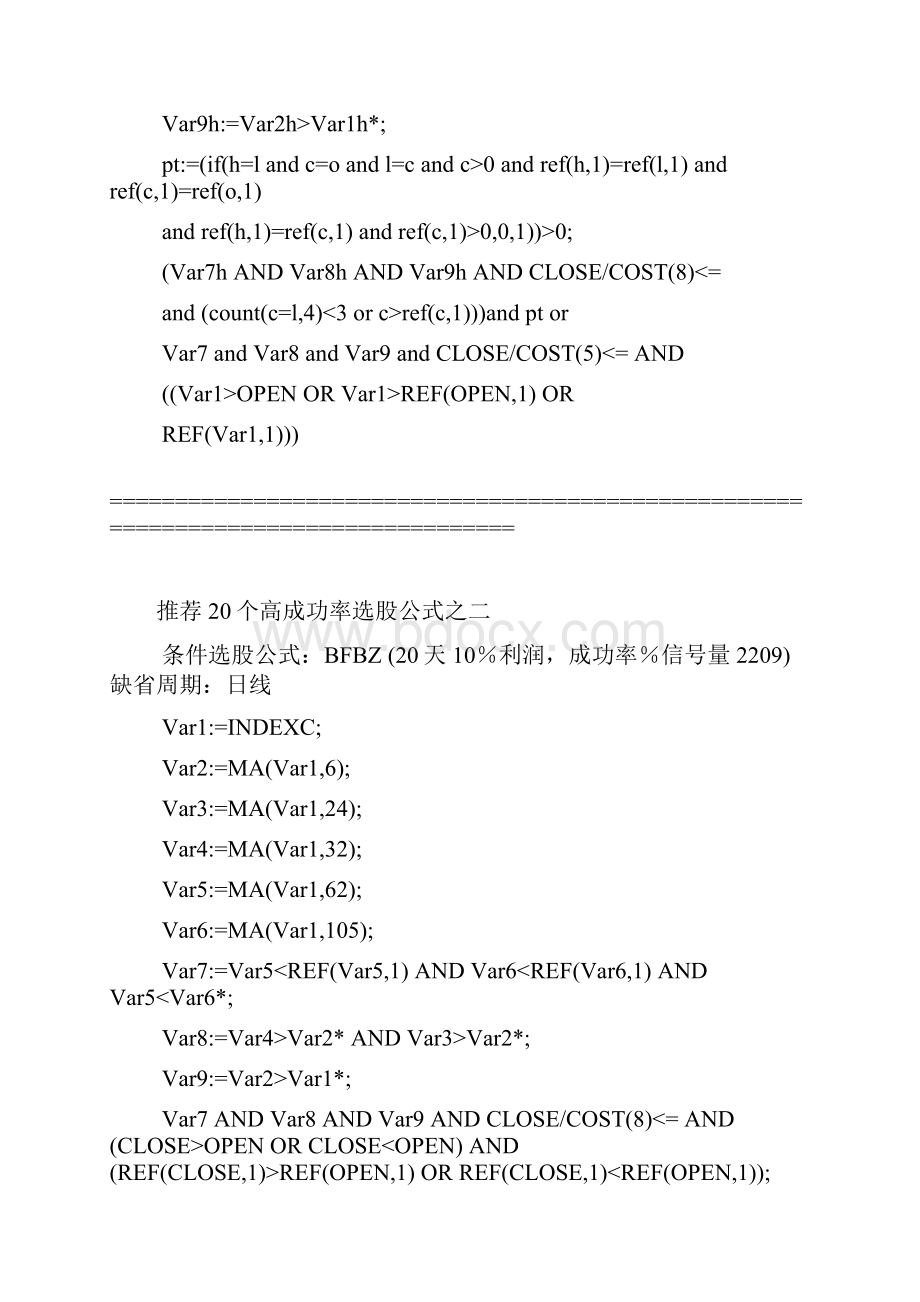 通达信20个高准确率选股公式源码.docx_第2页