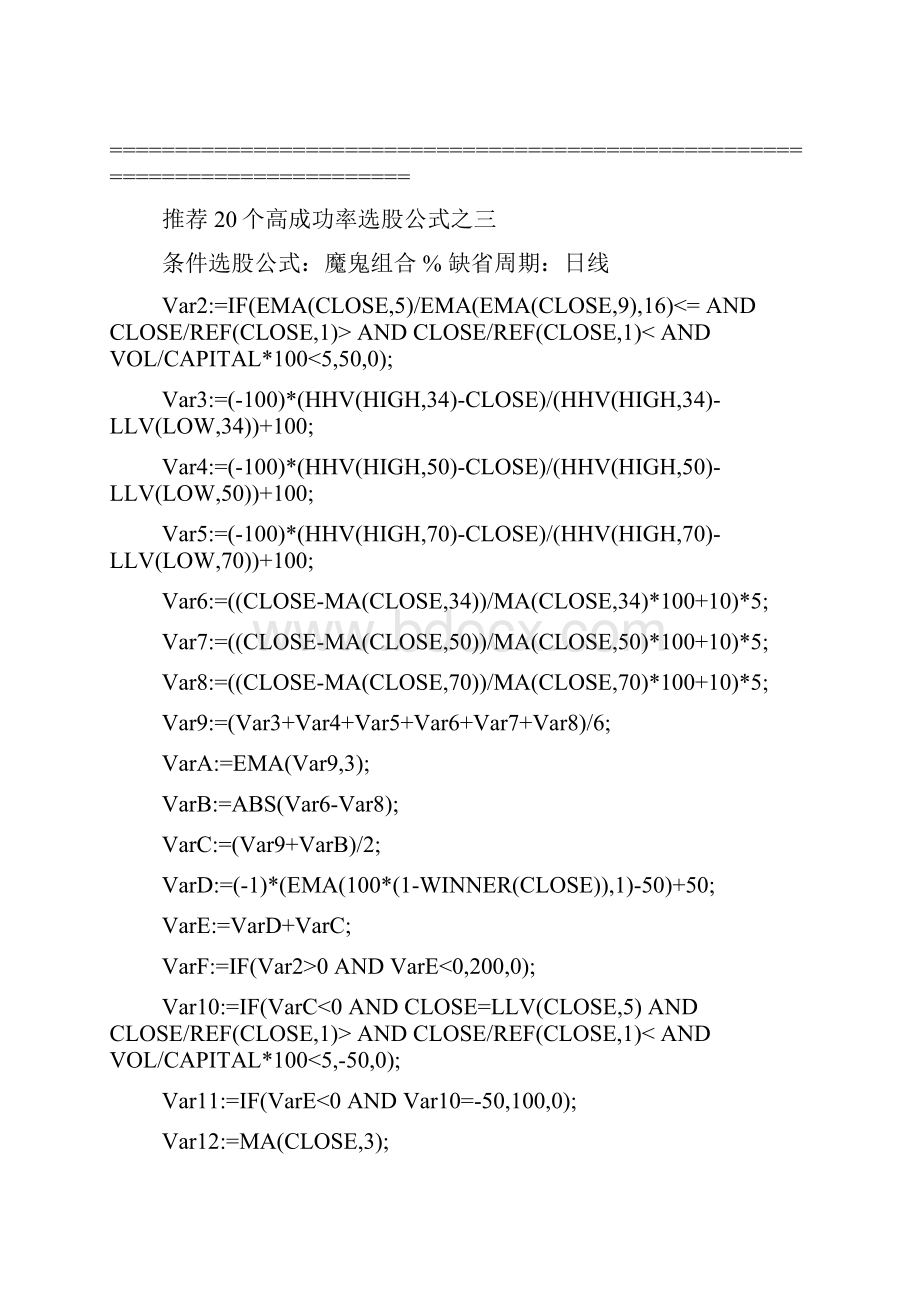 通达信20个高准确率选股公式源码.docx_第3页