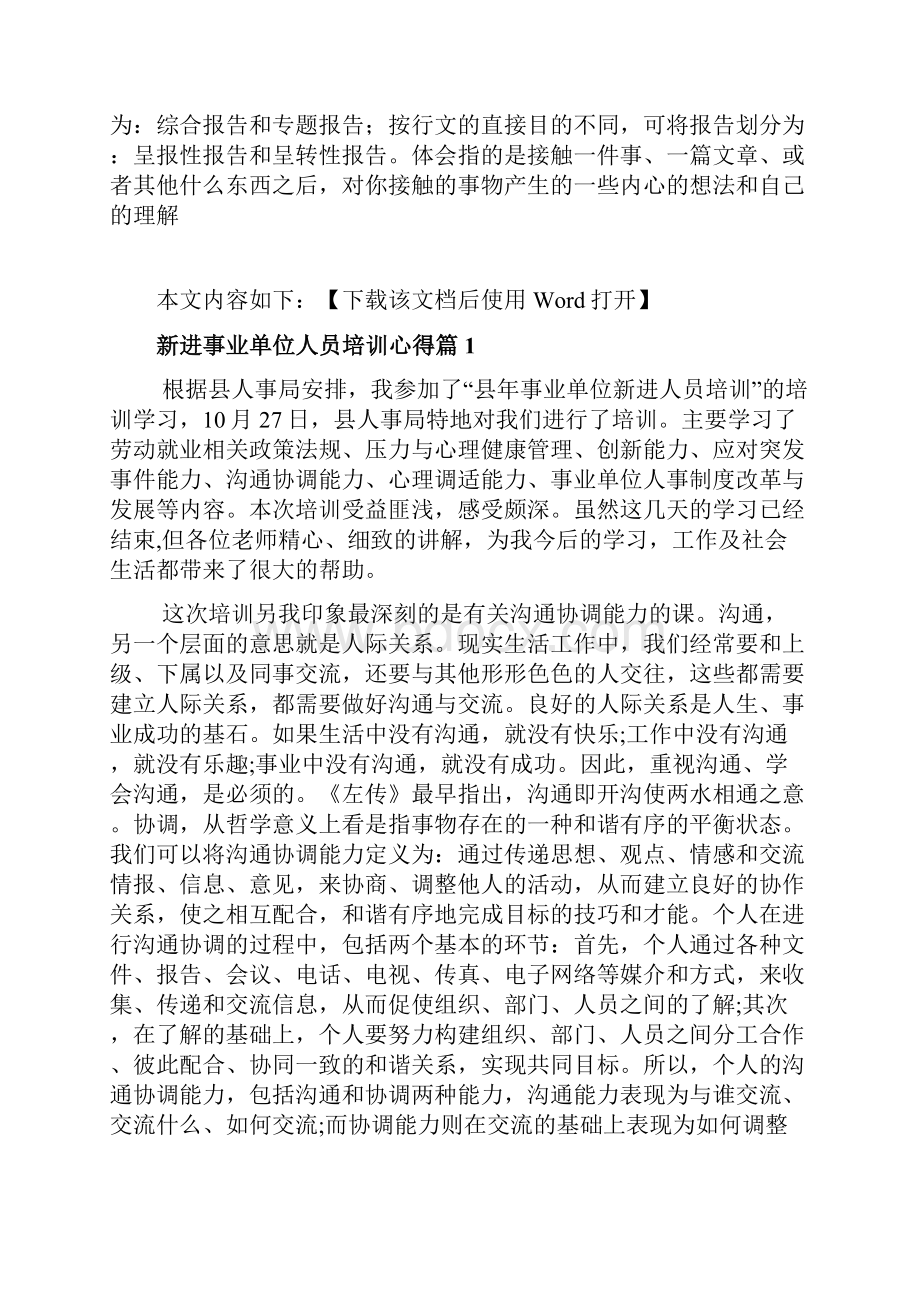 新进事业单位人员培训心得文档.docx_第2页