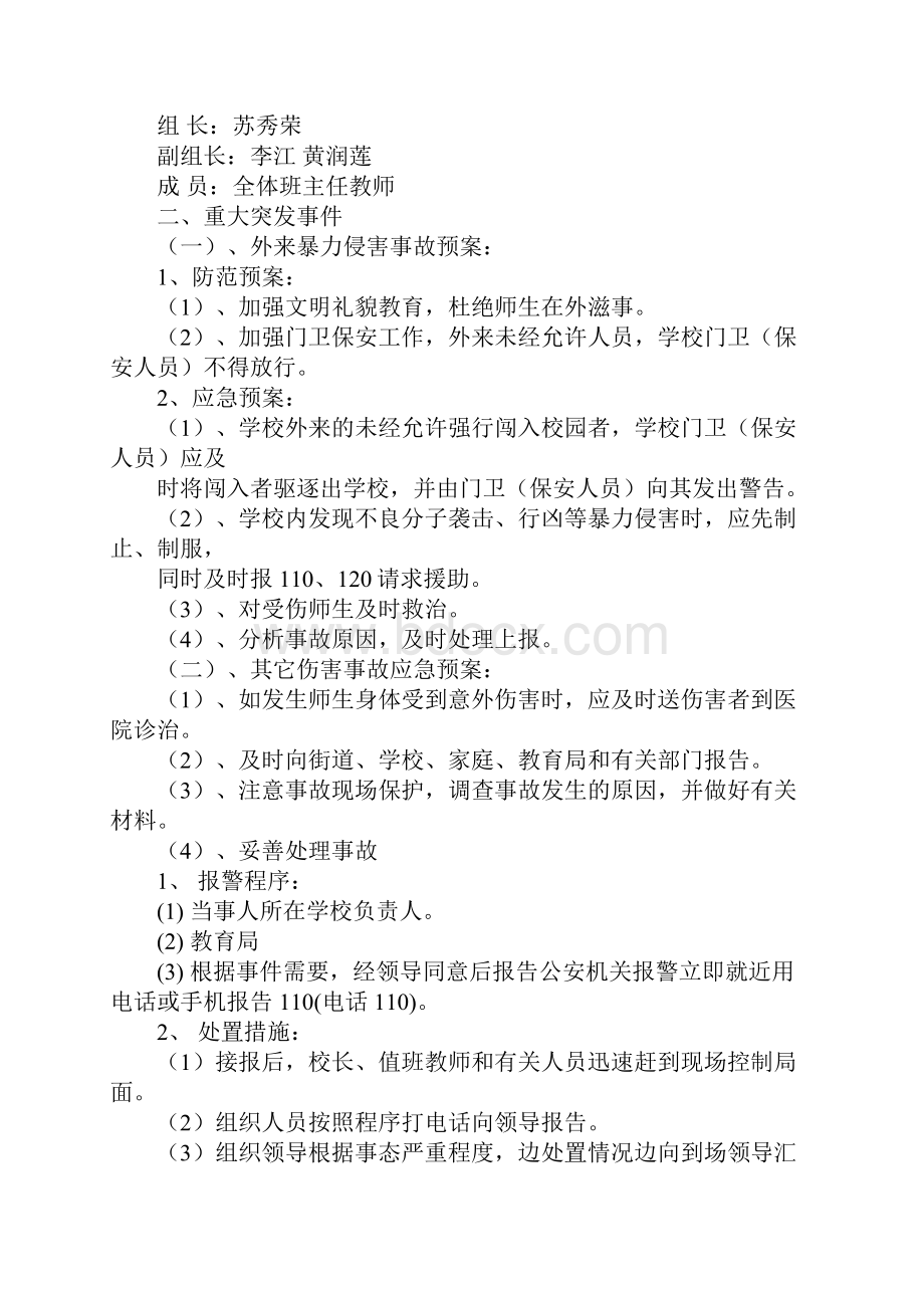 学校安全保卫工作应急预案完整版.docx_第2页