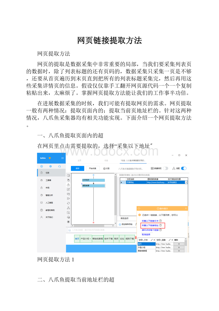 网页链接提取方法.docx