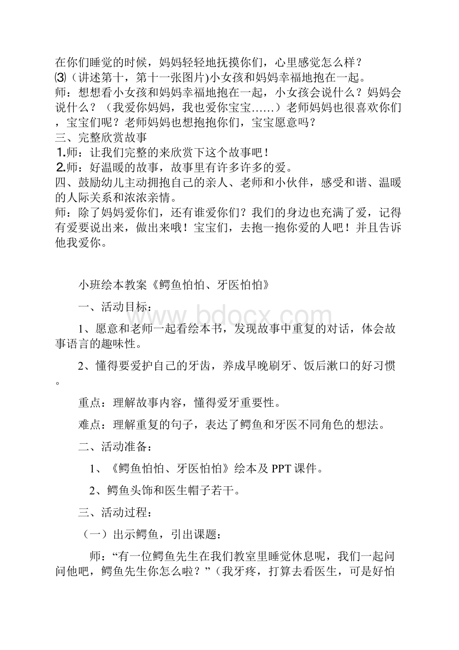 小班绘本教案.docx_第2页