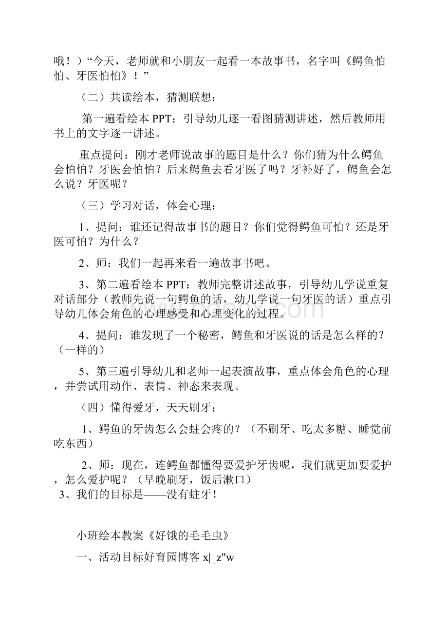 小班绘本教案.docx_第3页