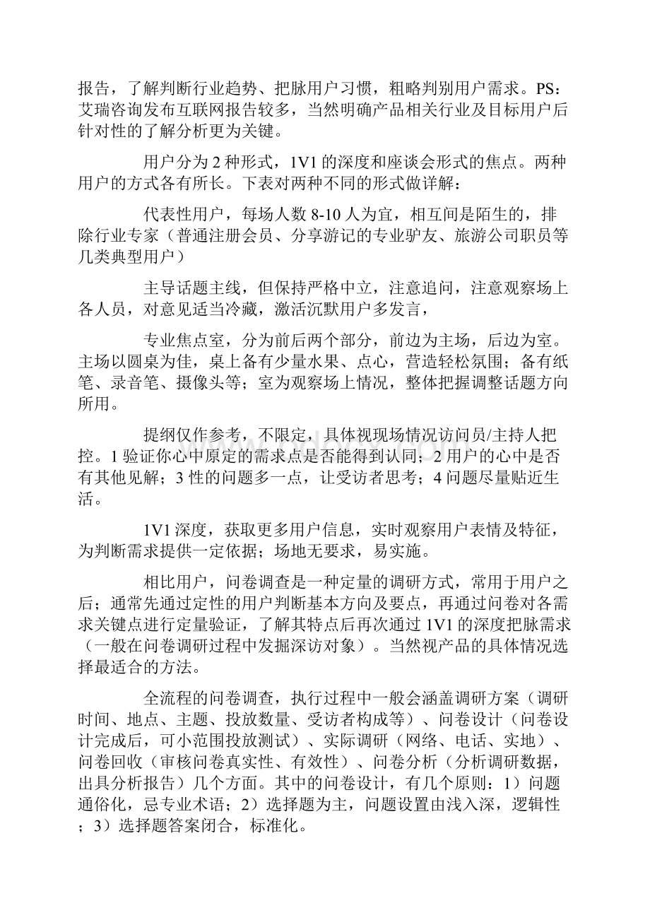 产品新人如何入门需求分析.docx_第2页