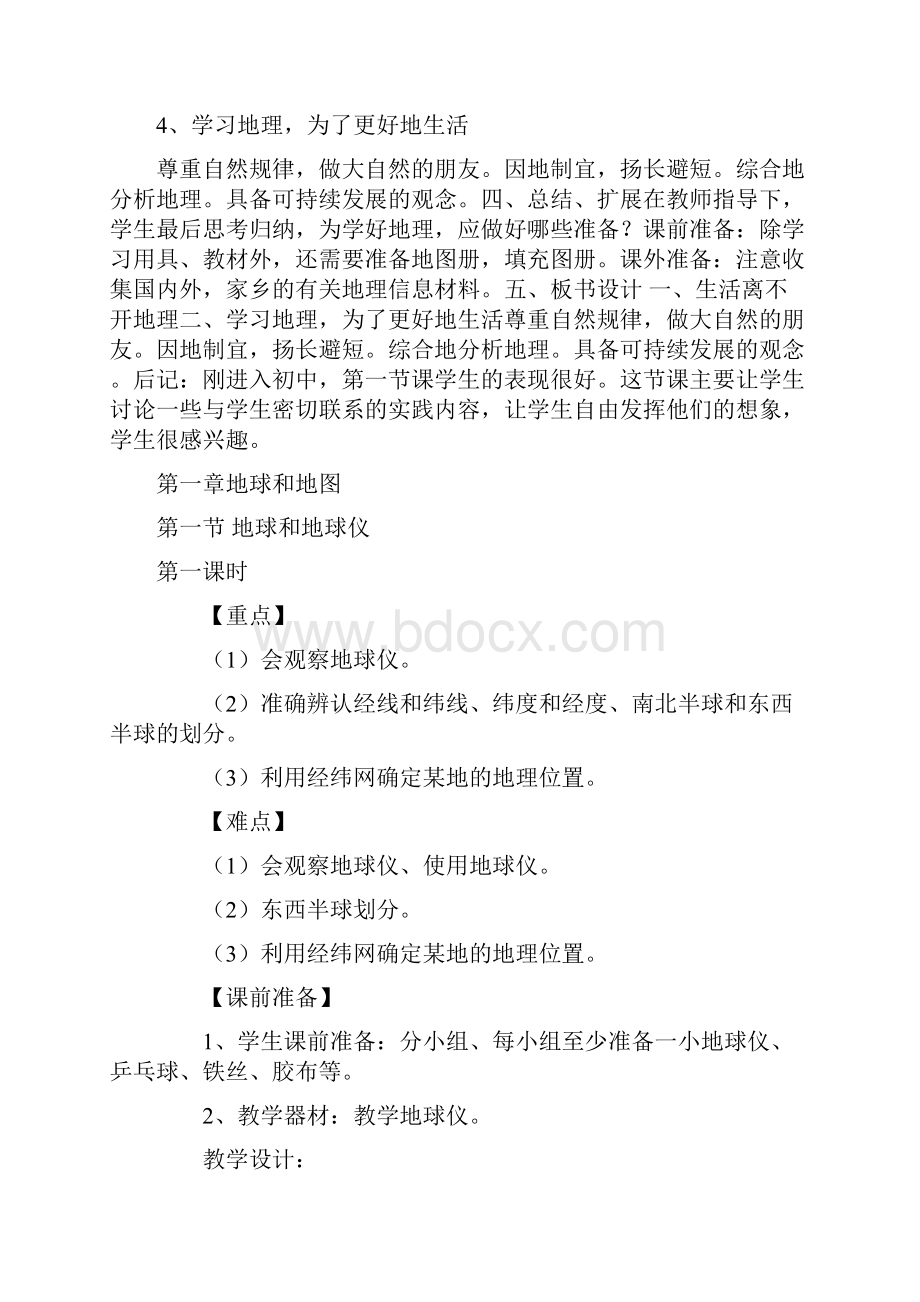 完整升级版初一地理全册教案.docx_第3页