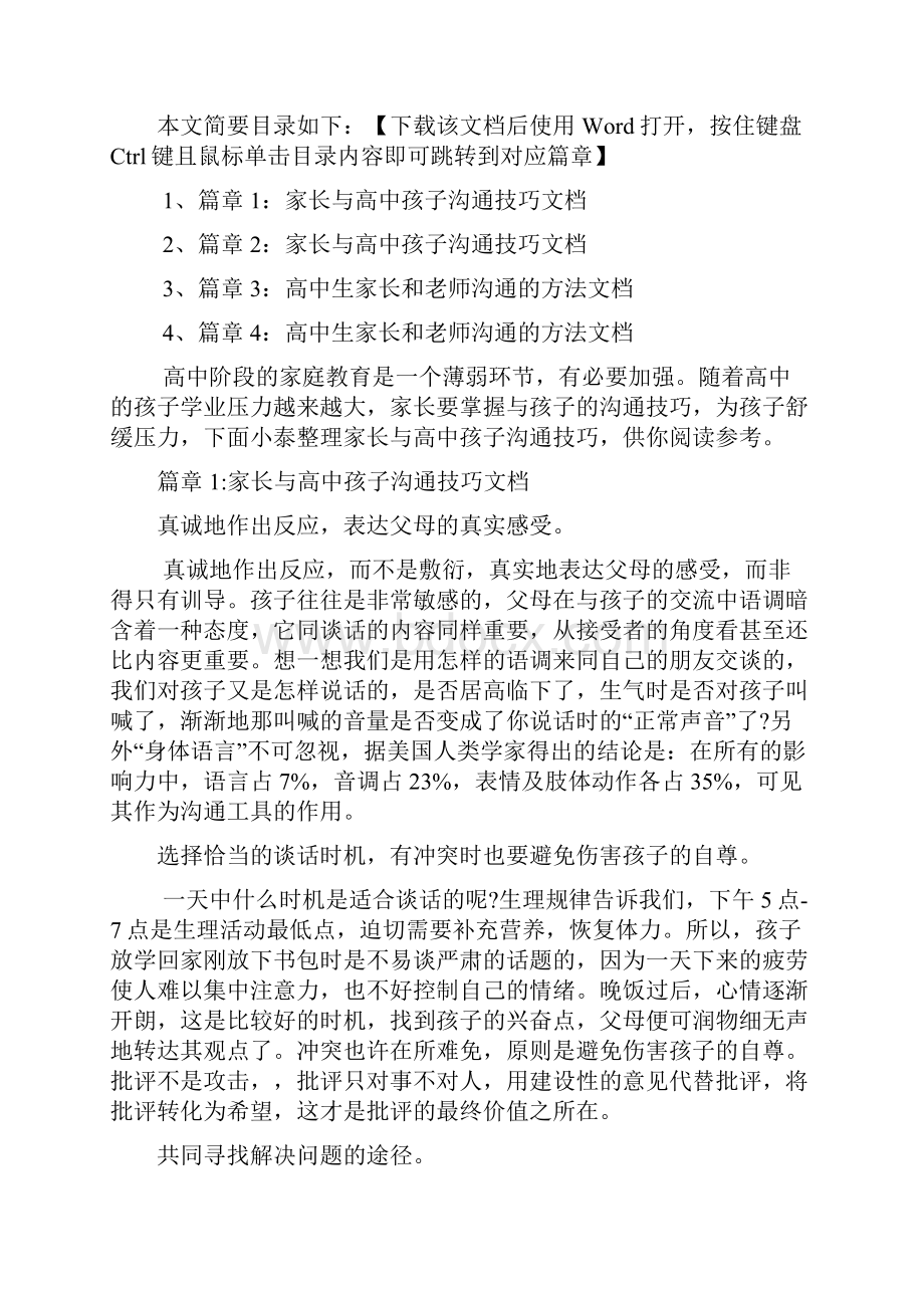 家长如何与高中孩子沟通文档4篇.docx_第2页