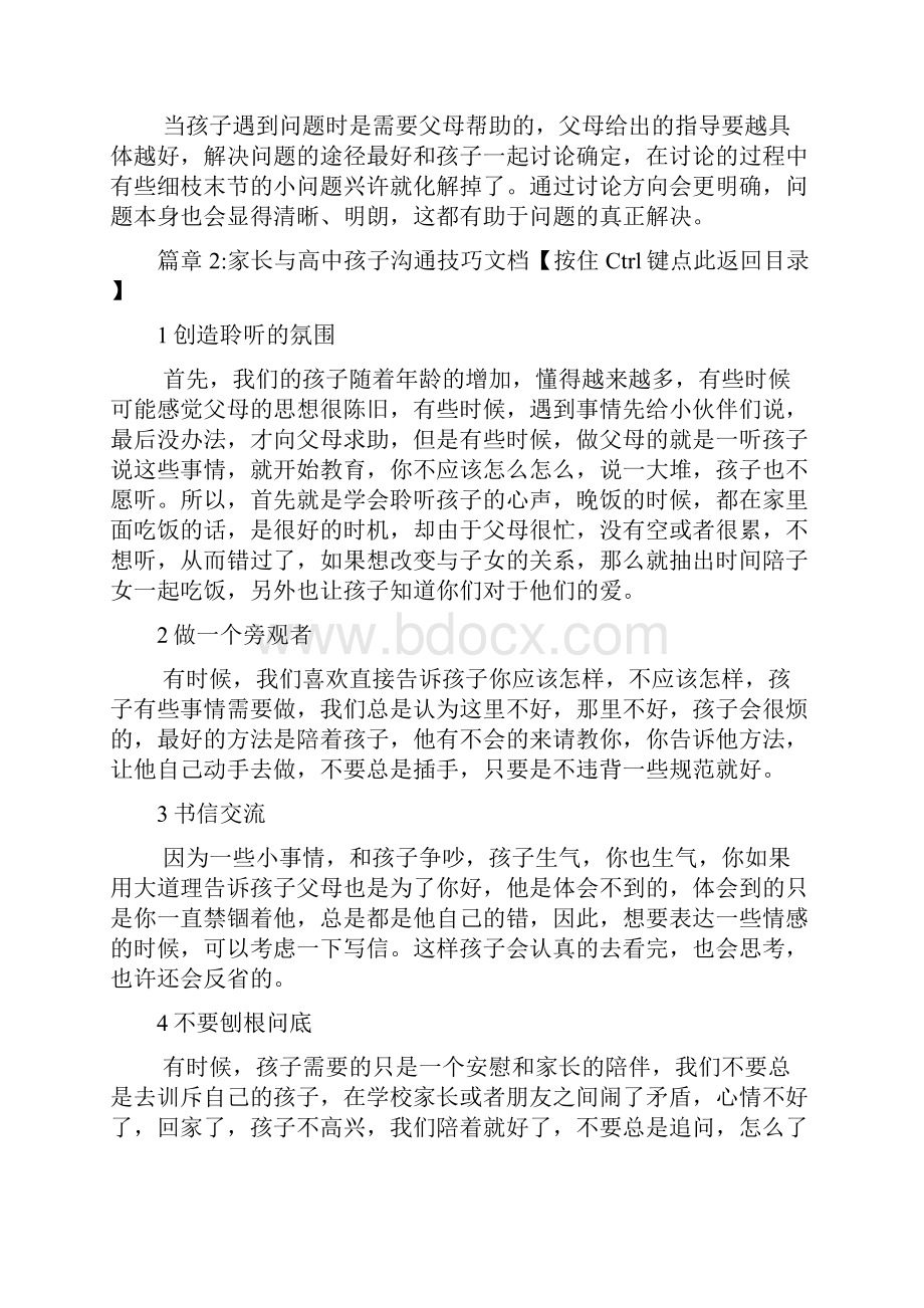 家长如何与高中孩子沟通文档4篇.docx_第3页