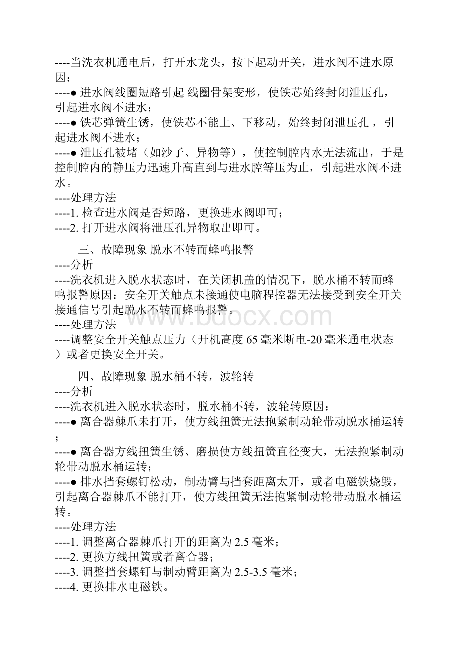 洗衣机常见故障大全.docx_第2页