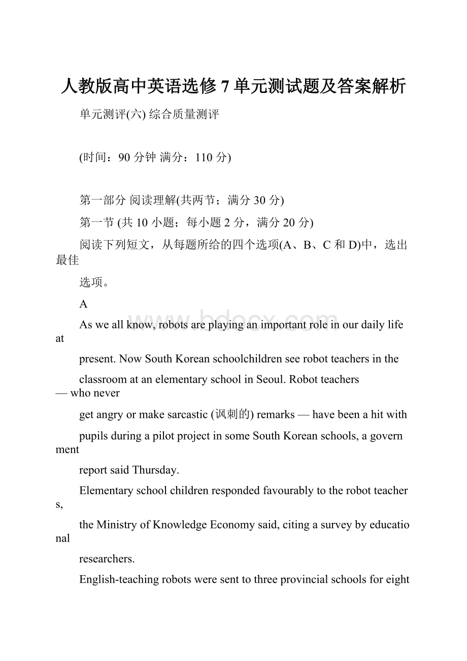 人教版高中英语选修7单元测试题及答案解析.docx_第1页