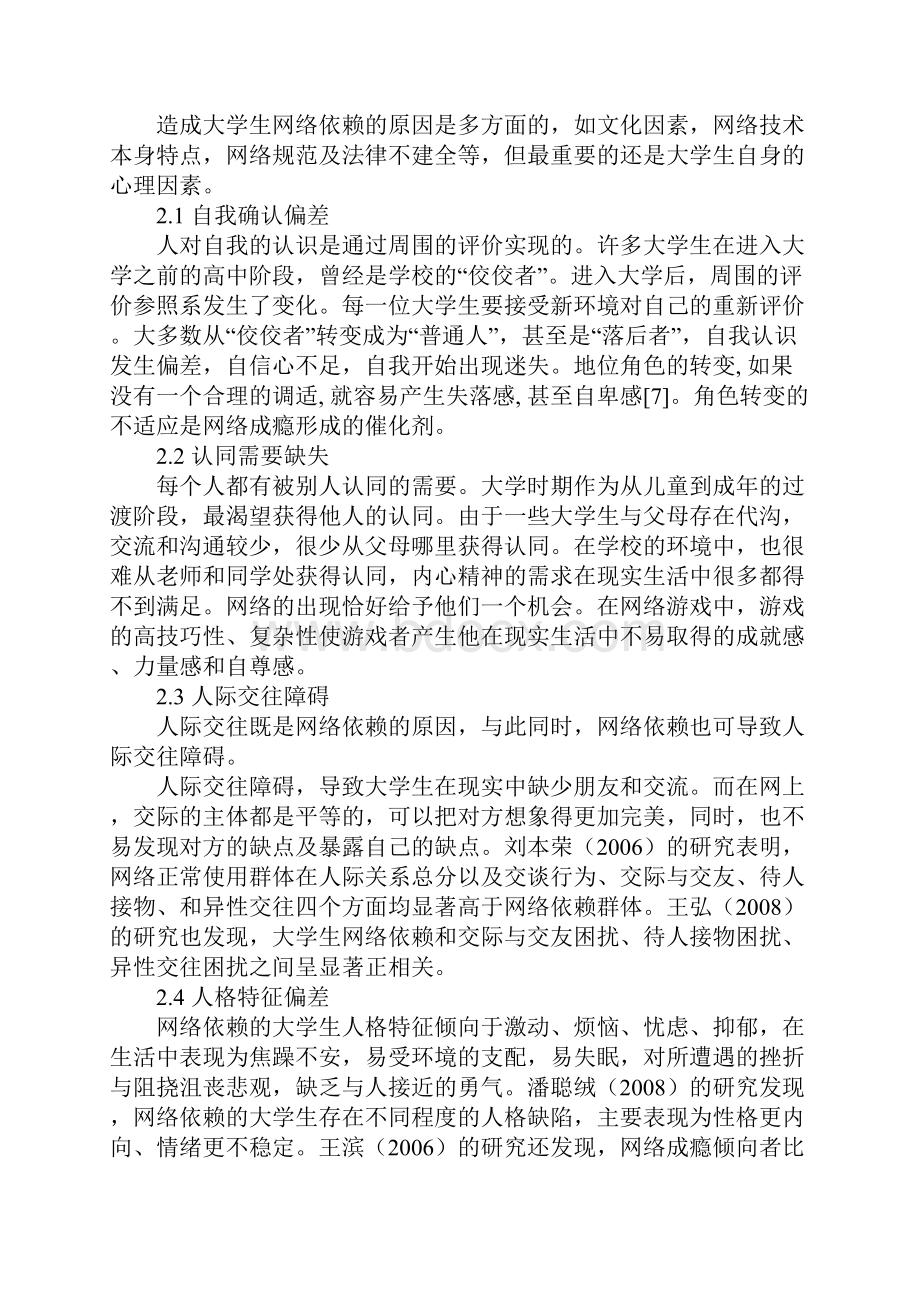 大学生网络依赖危害.docx_第3页