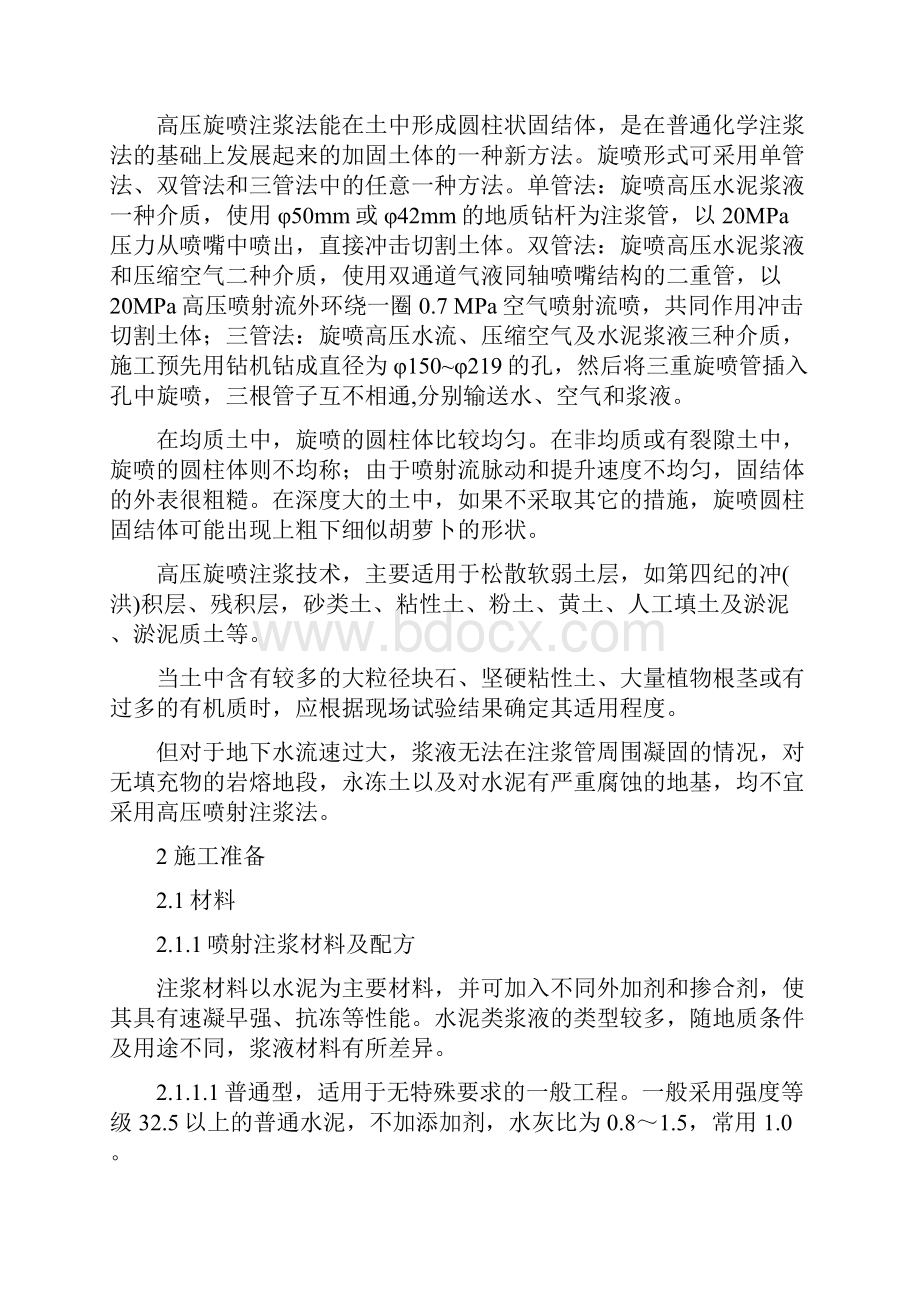 高压旋喷注浆工艺标准规章.docx_第2页