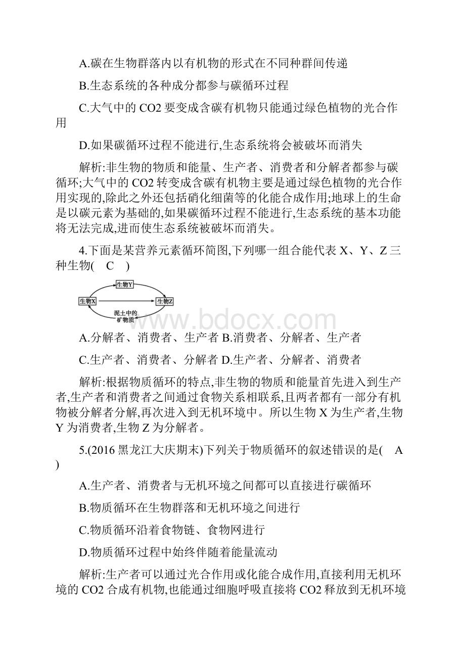 人教版高中生物必修3检测第5章 生态系统及其稳定性 第3节 生态系统的物质循环 Word版含答案.docx_第2页