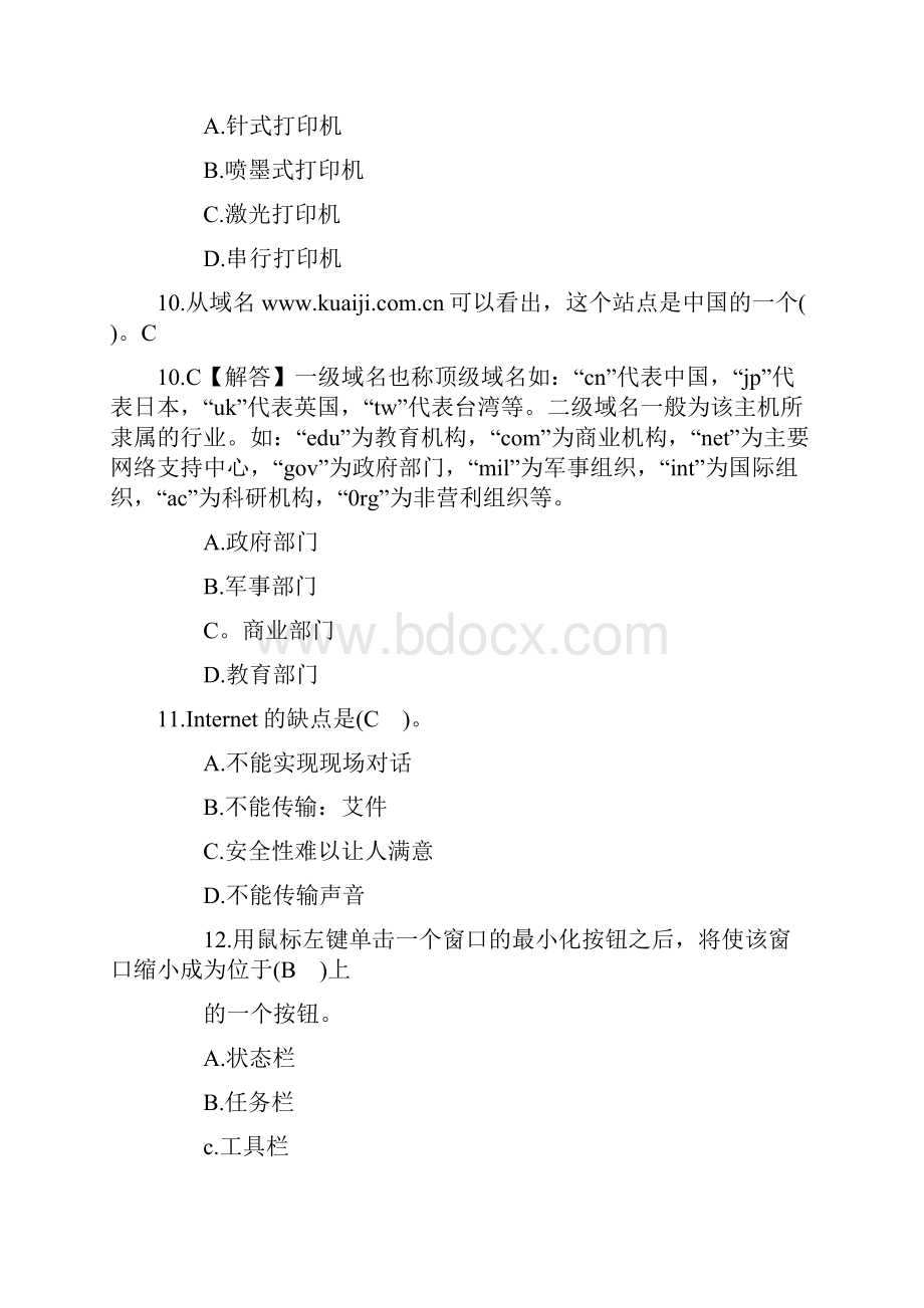 福建会计从业资格《电算化》模拟试题1.docx_第3页