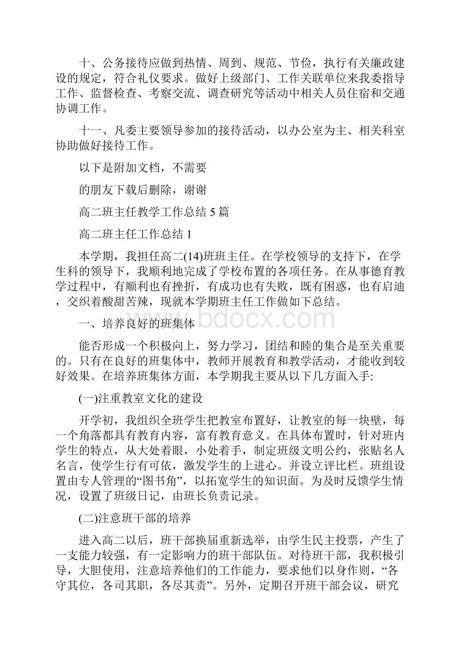 会务接待工作管理制度精选文档.docx_第2页