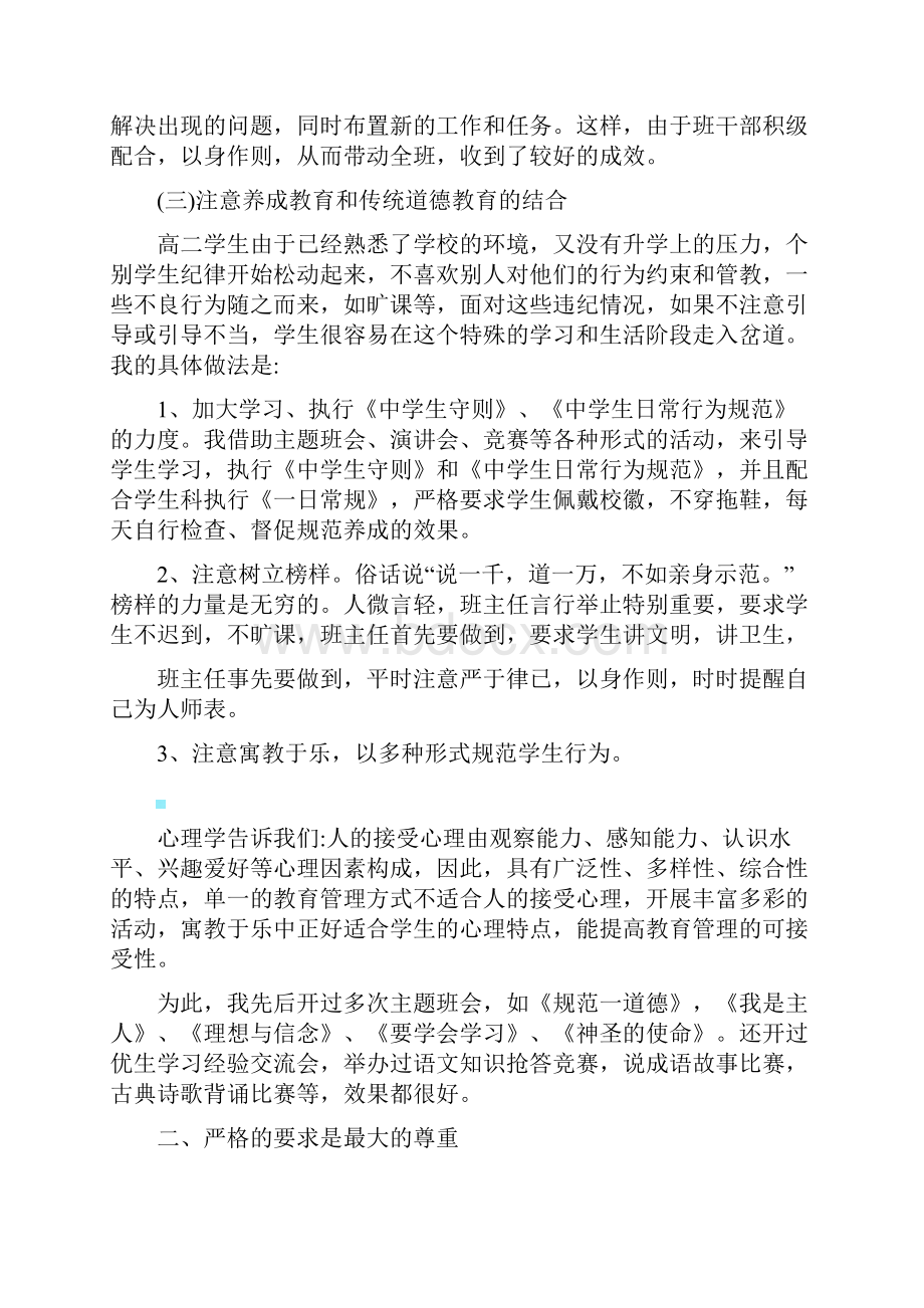 会务接待工作管理制度精选文档.docx_第3页